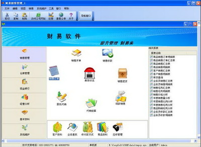 财易销售管理软件 高效管理，免费助力企业销售升级