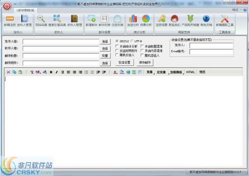 专业邮件群发软件 界面预览、功能解析与销售服务