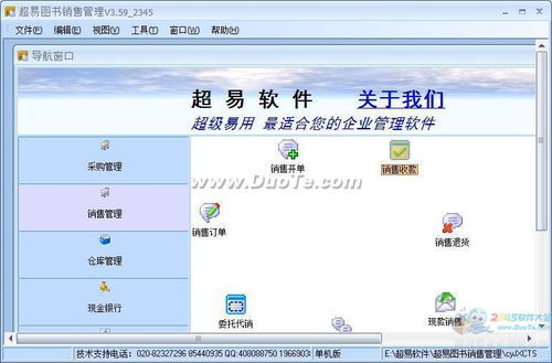 超易图书销售管理软件 智能化解决方案赋能书店高效运营