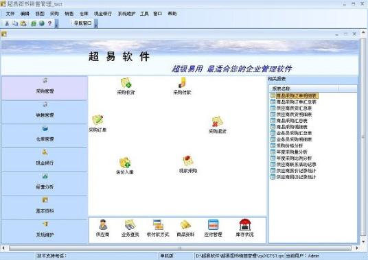 超易图书销售管理软件 赋能图书零售，打造高效营收新引擎