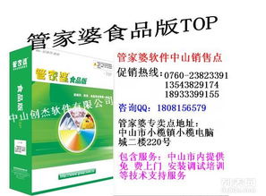 中山管家婆食品饮料零售批发管理软件供应与服务指南