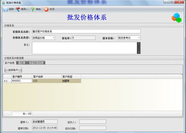 e商软件如何支持多客户多门店差异化定价