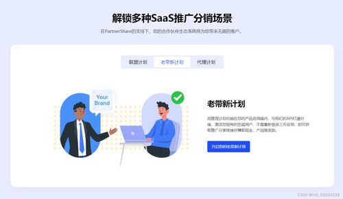 老带新营销深度解析 核心要点与玩法拆解，助力软件用户增长